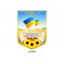 Комплект стендів "Моя рідна Україна"