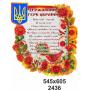 Комплект стендів з державною символікою "Червоний"