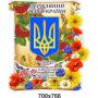 Комплект стендів з символіки "Український сад"