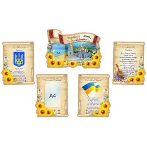  Комплект стендів "Символи"