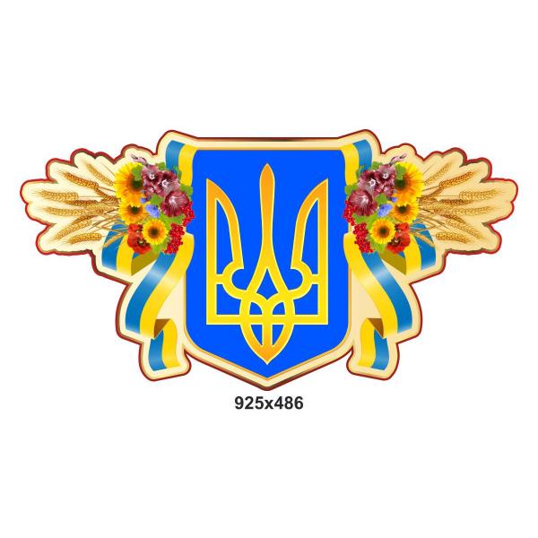 Стенд - декорація "Герб" Стенд - декорація "Герб"