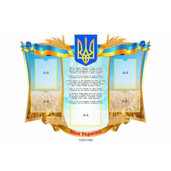 Стенд "Небо і пшениця"
