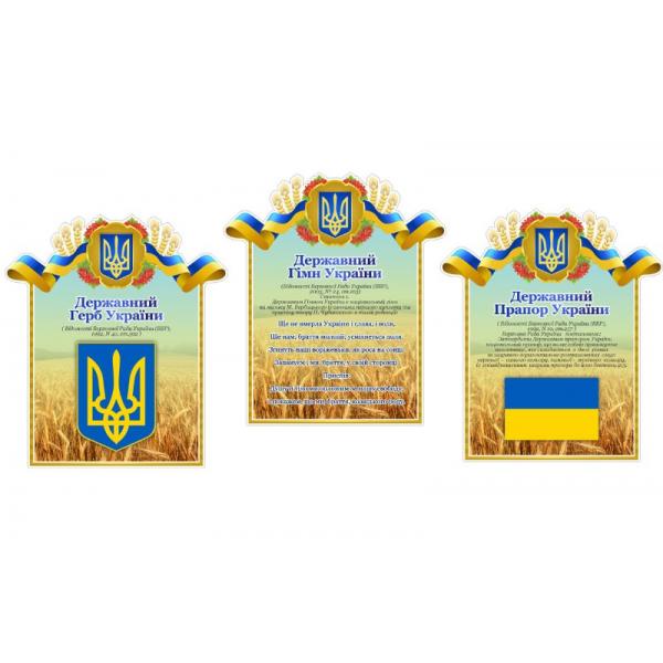 Комплект стендів з національною символікою "Поле"