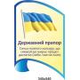 Комплект стендів з символікою України