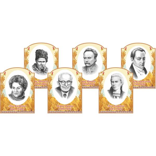 Комплект портретів українських письменників "Колоски"