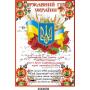 Комплект стендів "Історія української культури з класним куточком"