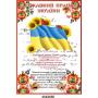 Комплект стендів "Історія української культури з класним куточком"