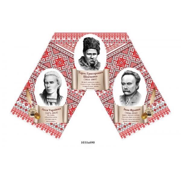 Стенд "Рушник з письменниками"