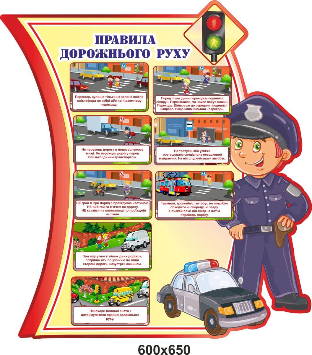 правила дорожного движения