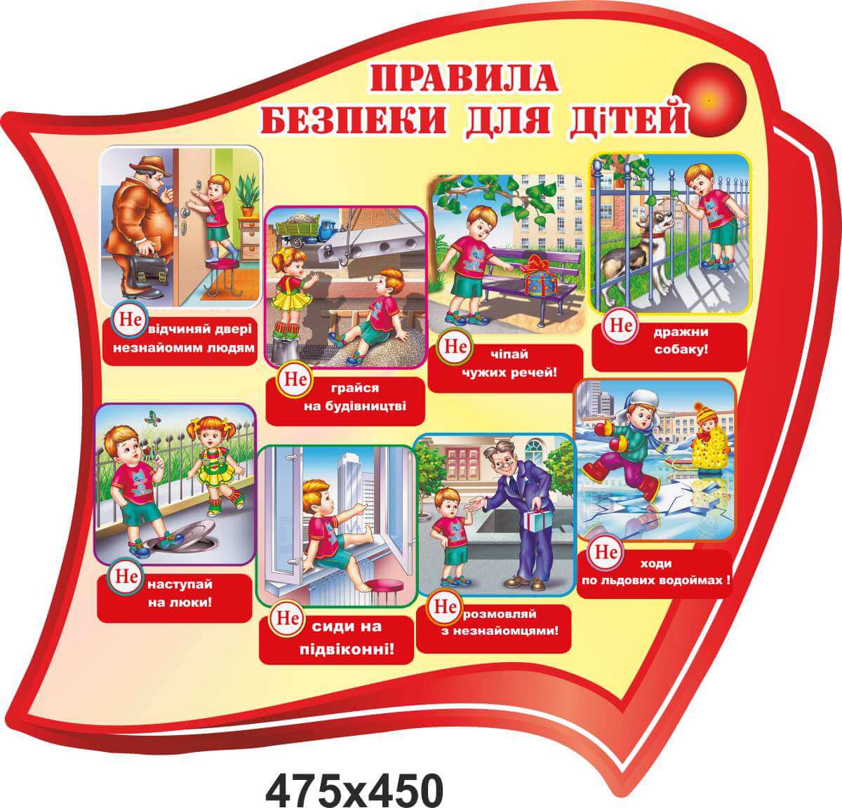 правила безопасности для детей