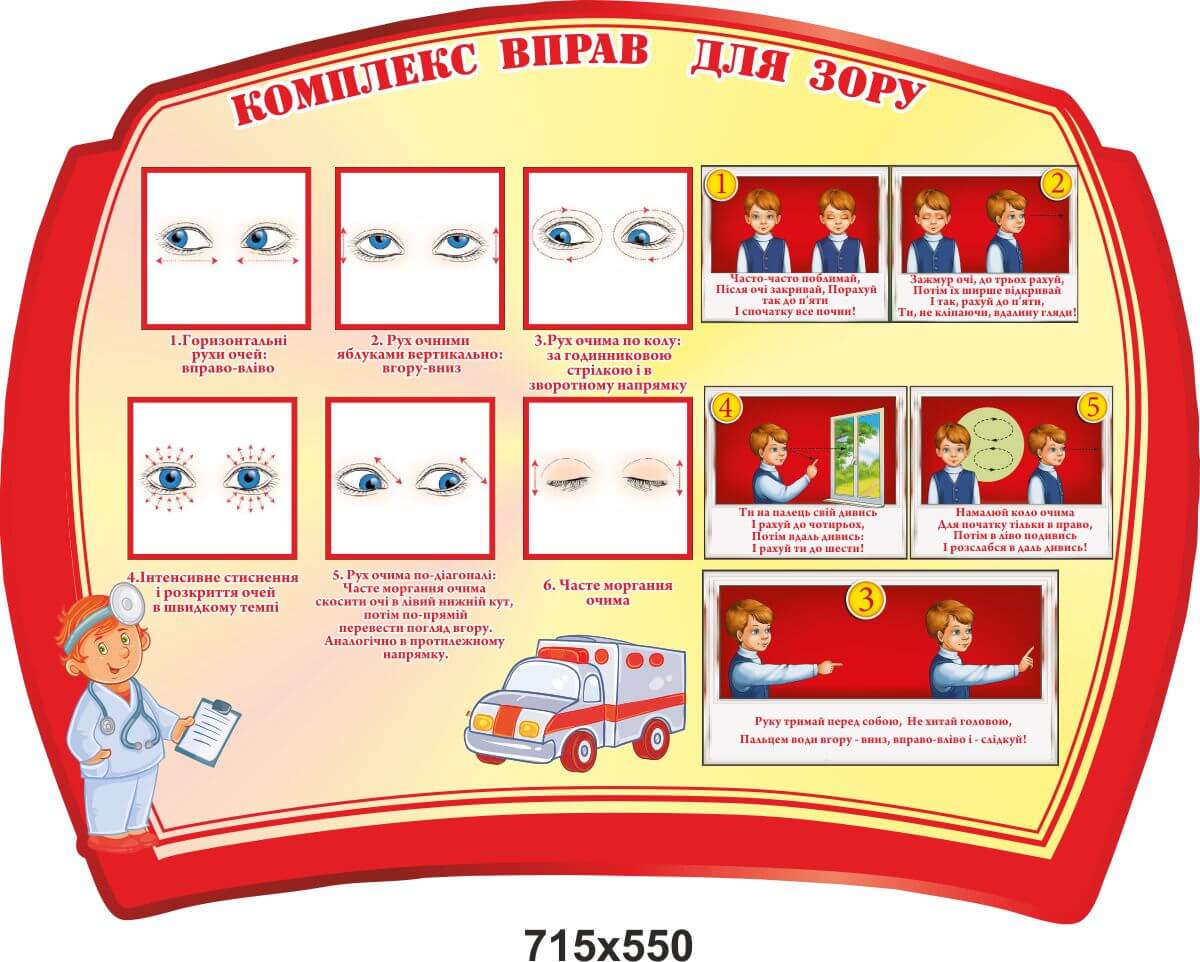 гимнастика для глаз