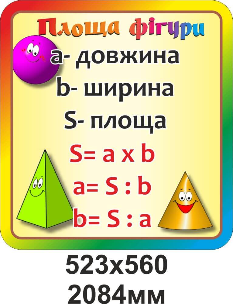 площадь фигур