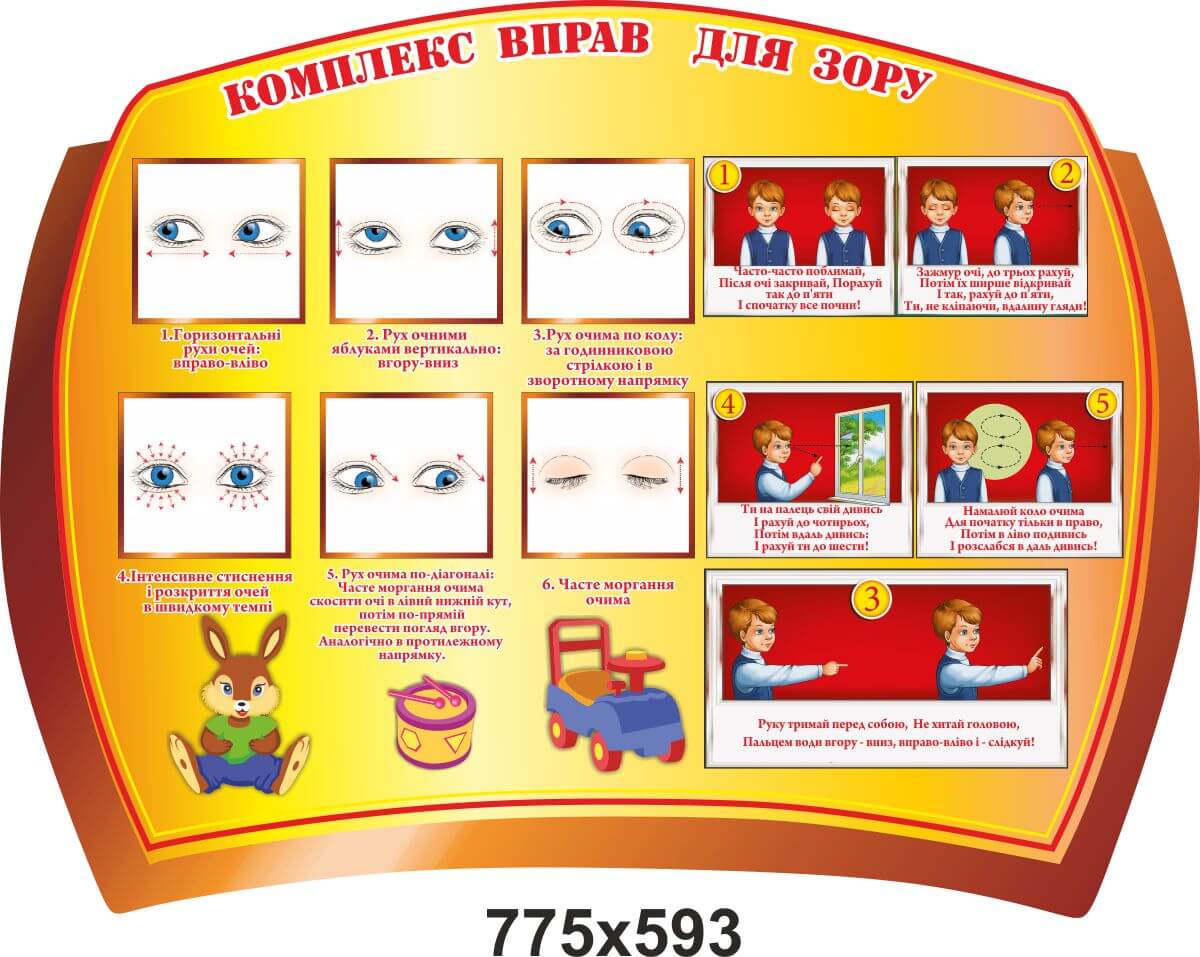 Коплекс упражнений для зрения