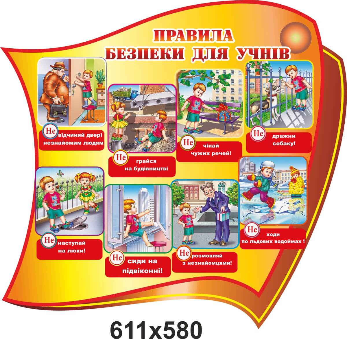 безопасность для учеников