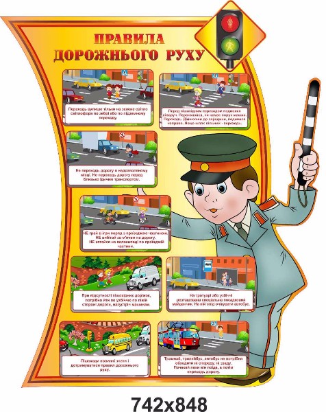 дорожное движение