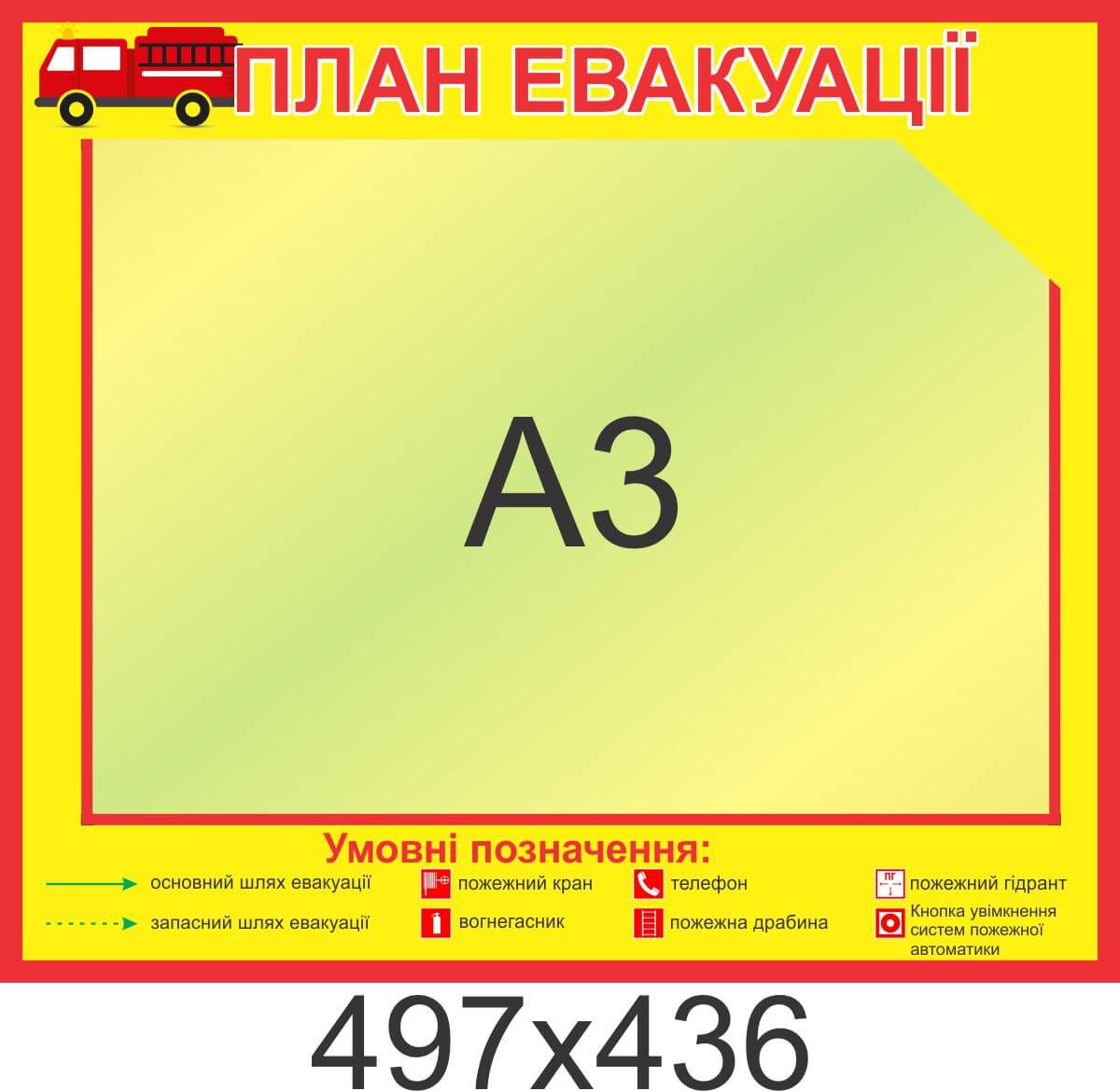 стенд для плана эвакуации