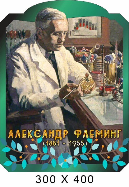 Флеминг