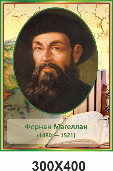 Магелан