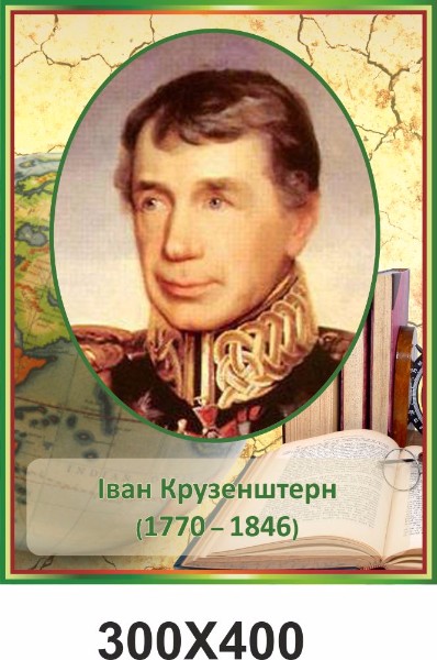 Крузенштерн