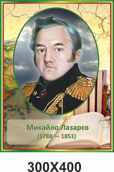Лазарев