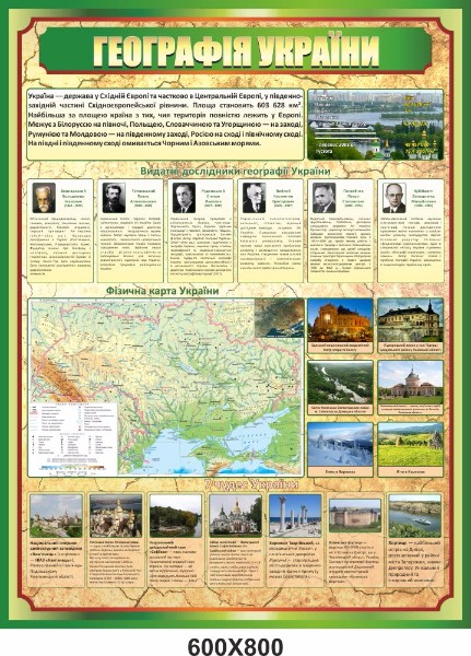 география украины