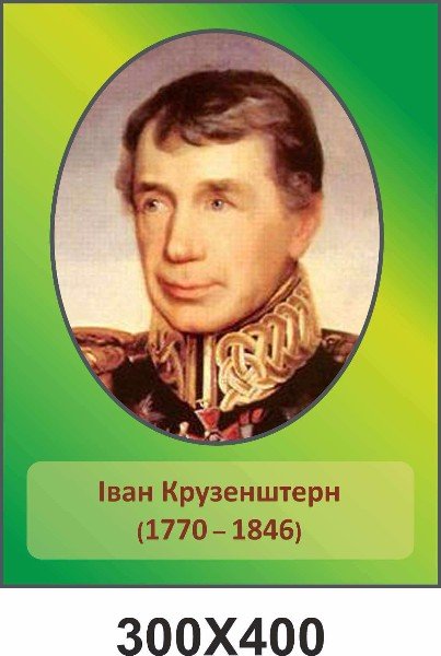 Крузенштерн