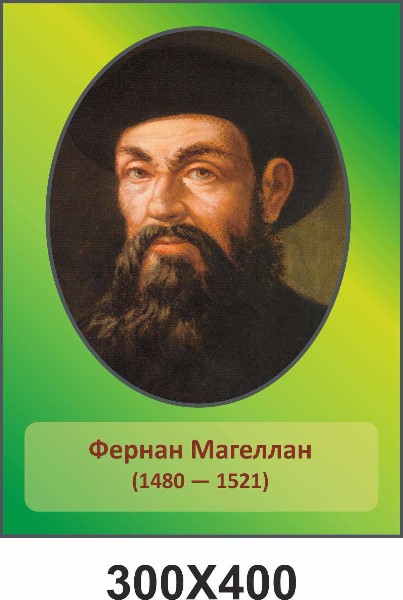 Магелан