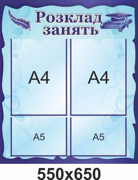 расписание уроков