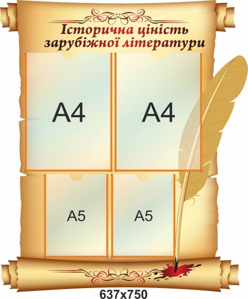 Историческая ценность зарубежной литературы