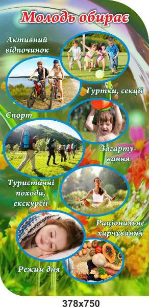 Молодежь выбирает