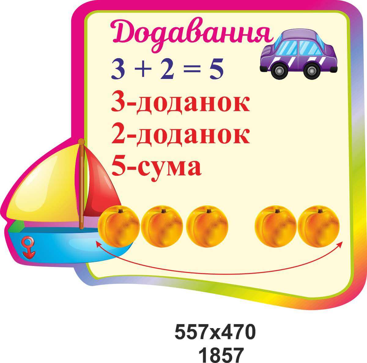 добавление