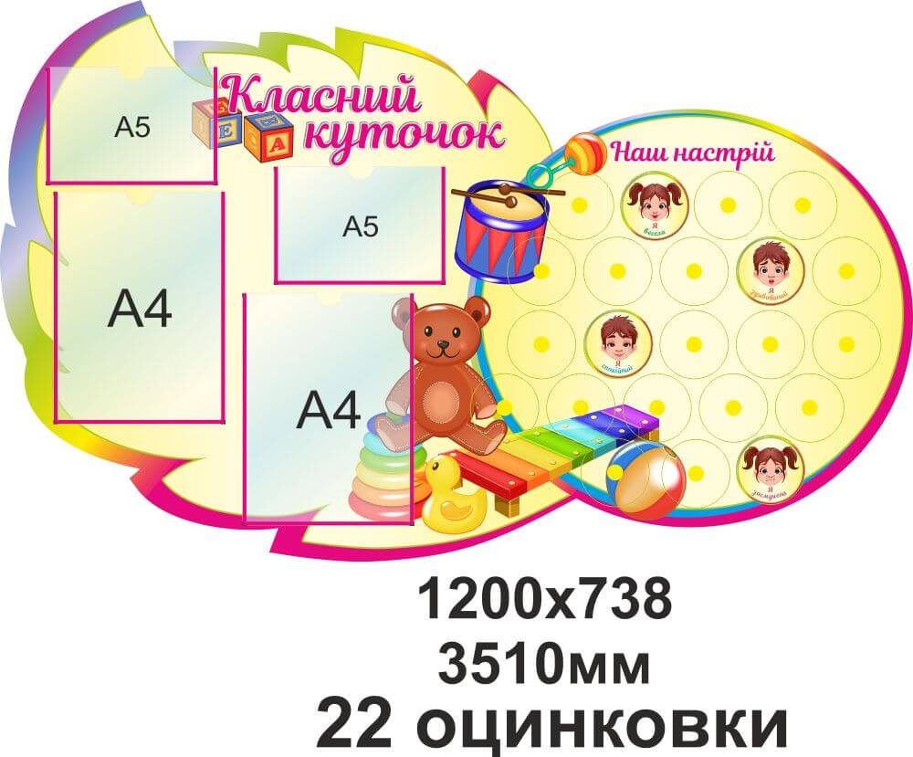 классный уголок