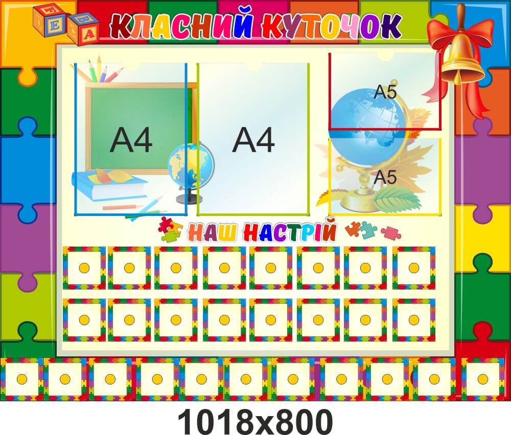 классный уголок , магнитный