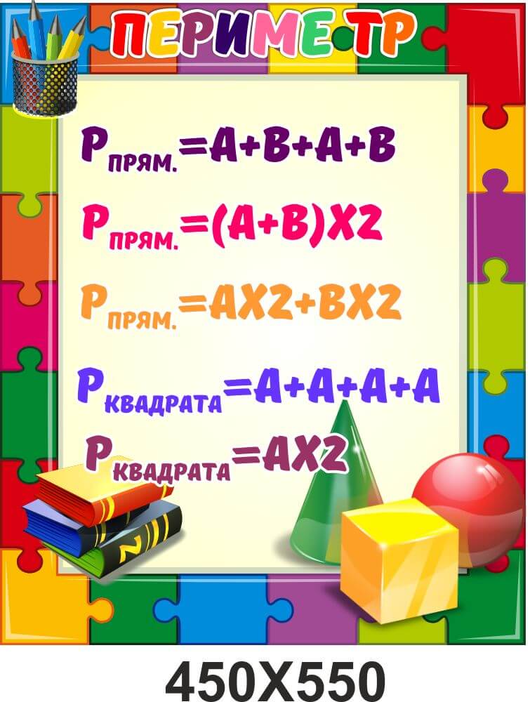 периметр